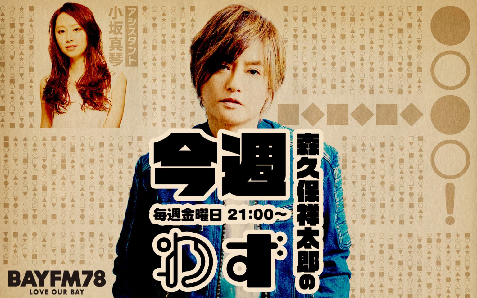 週間FM 𝑨𝒔𝒕𝒆𝒓 | 📻FM特集 80.7MHz📻 🩷ダブルハットトリック